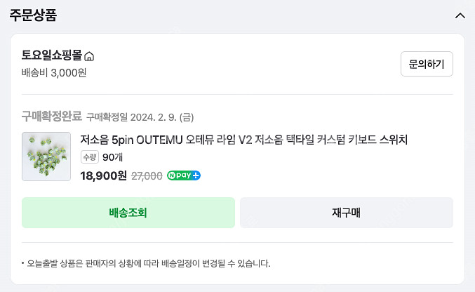 오테뮤 라임 V2 저소음 택타일 5pin 90개--1