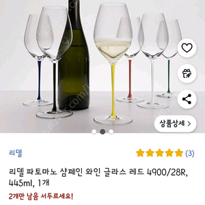 리델 파토마노 샴페인 와인 글라스 445ml