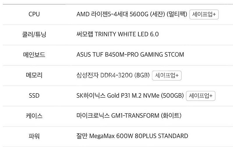 라이젠 5600g 16g/500ssd 조립식 사무용 데...--1