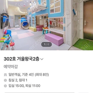 가평 킹덤키즈풀빌라 5월5일-5월6일