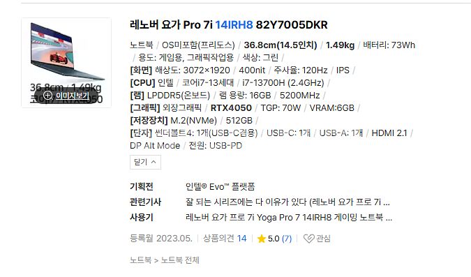 레노버 요가 14irh8 rtx4050 외장그래픽 노트...--0