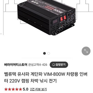 벨류텍 유사정현파 인버터 800w