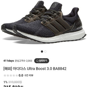 아디다스 Ultra Boost 3.0 BA8842 250