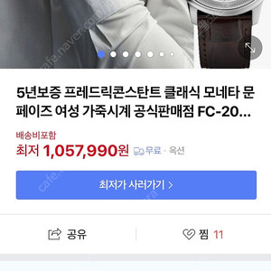 프레드릭콘스탄트 모네타 문페이즈 시계 드레스워치 37mm 청판 쿼츠