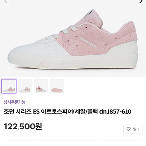 새상품 나이키 조던 시리즈 ES 아트로스피어 운동화