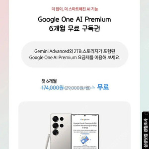 Google One AI Premium 6개월 구독권(Gemini Advanced, 2TB 스토리지) 팝니다.