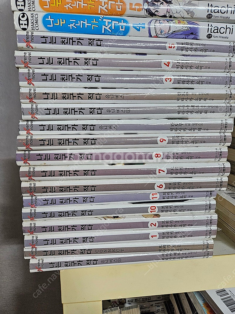 나는친구가적다 라노벨16권 만화15권 일괄--1