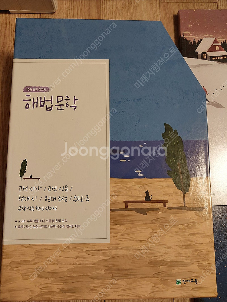 10종문학 참고서 해법문학 국어. 수능국어 DNA 팝니다.--0