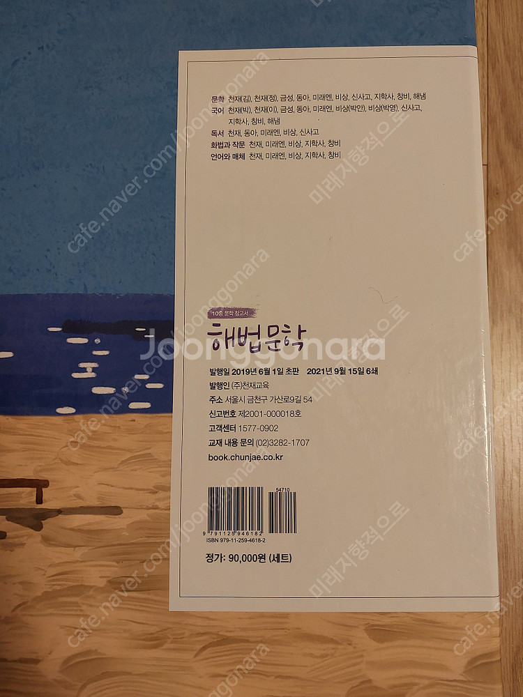 10종문학 참고서 해법문학 국어. 수능국어 DNA 팝니다.--2