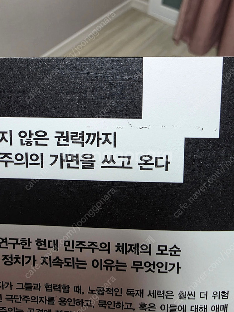 어떻게 극단적 소수가 다수를 지배하는가 중고책 판매 방...--2