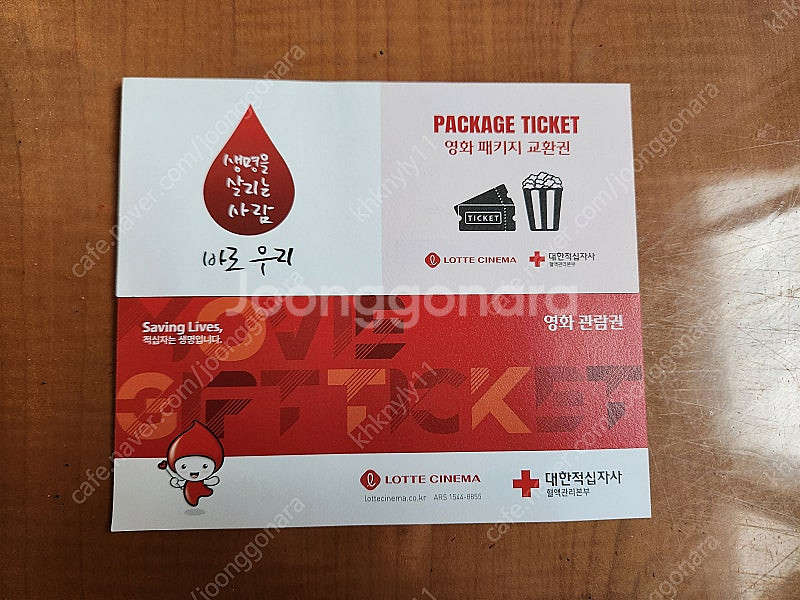 롯데시네마 영화 예매권 두 장 팔아요--0