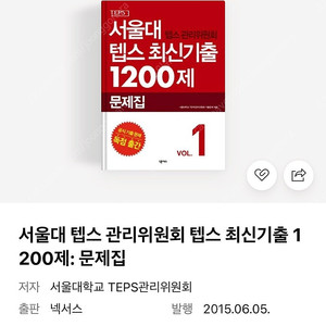 서울대 텝스 최신기출 1200제 VOL.1(문제집+해설집)