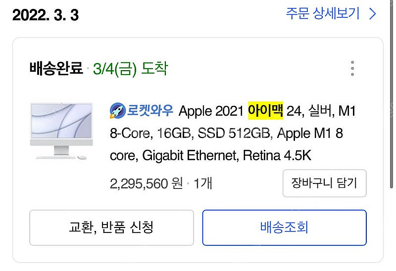 아이맥 실버 24인치 판매 / M1 8 / SSD 51...--2