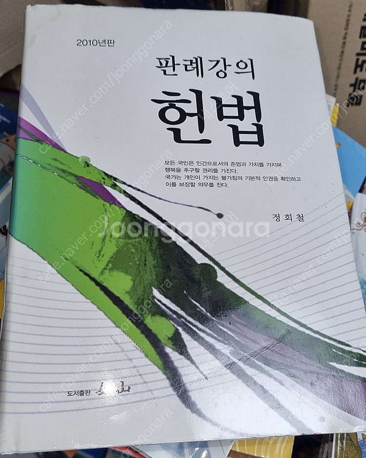 판례강의 헌법--0