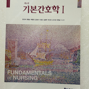 간호 전공서적 (성인간호학, 모성간호학, 기본간호학, 병태생리학, 간호학개론, 임상약리학 등등등,,,)