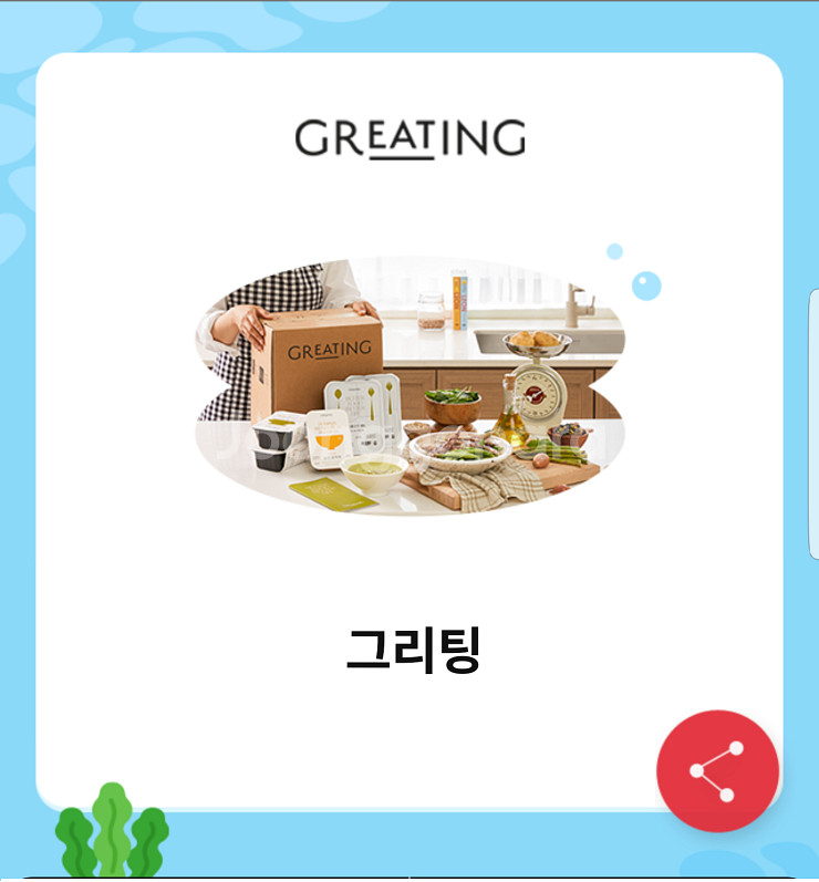그리팅 1만원 할인 쿠폰​(4만원 이상 구매 시)--0