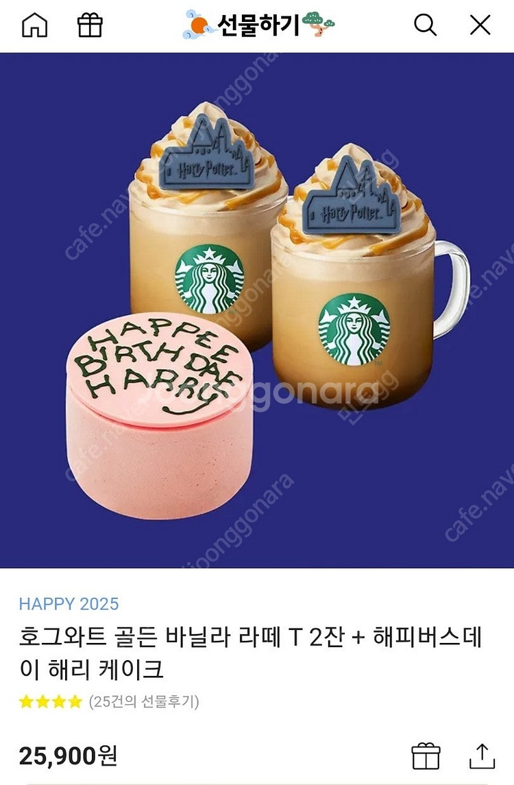 스타벅스 호그와트 해피버스데이 해리 케이크 골든 바닐라...--4