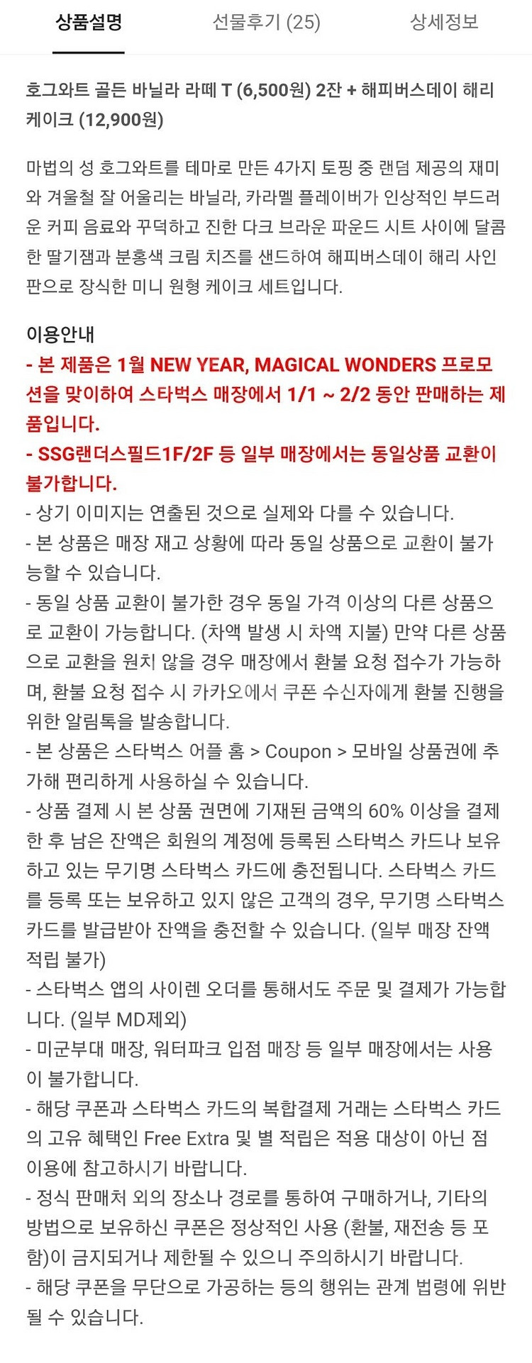 스타벅스 호그와트 해피버스데이 해리 케이크 골든 바닐라...--5