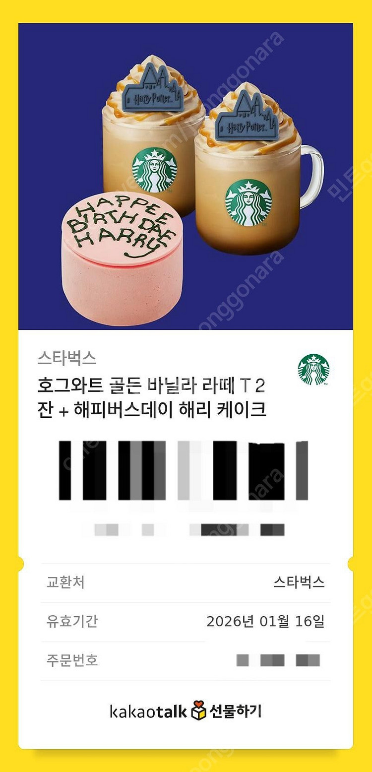 스타벅스 호그와트 해피버스데이 해리 케이크 골든 바닐라...--7