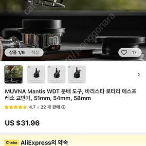 MUVNA 니들 디스트리뷰터 칠침봉 58mm 미사용 교반기