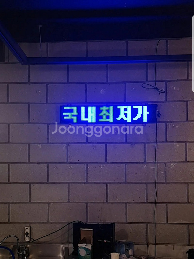 LED전광판 새제품 구입시 택배비 무료쿠폰 나눔합니다 ...--7