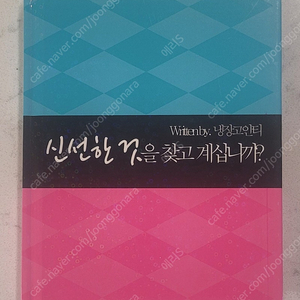 동방신기 팬북 팬픽 냉장고안티님 신선한 것을 찾고 계십니까(풀특전) 판매 합니다.