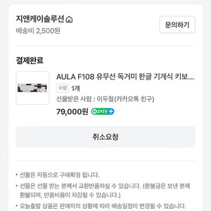 (미개봉) F108 독거미 키보드 국내 저소음바다축