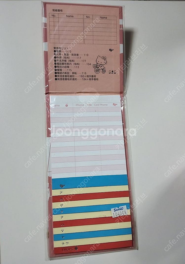 헬로키티 고전 레트로 자전거 탄 키티 전화번호부 리스트...--4