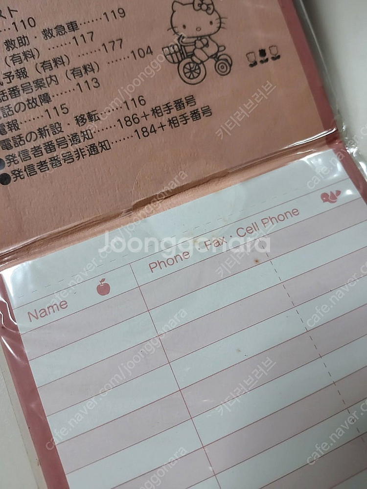헬로키티 고전 레트로 자전거 탄 키티 전화번호부 리스트...--5