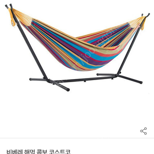 비베레 해먹 콤보 코스트코