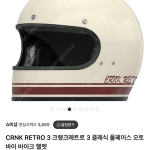 크랭크 CRNK RETRO3 레트로3 헬멧