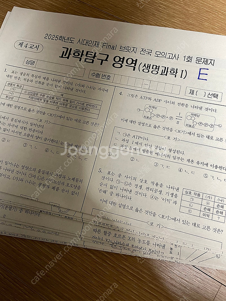 2025학년도 시대인재 생명과학 1 모의고사 판매합니다...--0