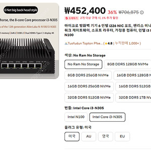 미니PC N305, 2.5GB LAN X 6, 무팬 방열판, PROXMOX Opnsense(Pfsense) 가상화, 방화벽, HA, NAS(시놀로지) 홈서버용