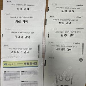 작년 8월 더프 & 이투스 전국모의고사 팝니다. 과탐.