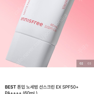 새상품) 이니스프리 노세범 선크림 60ml