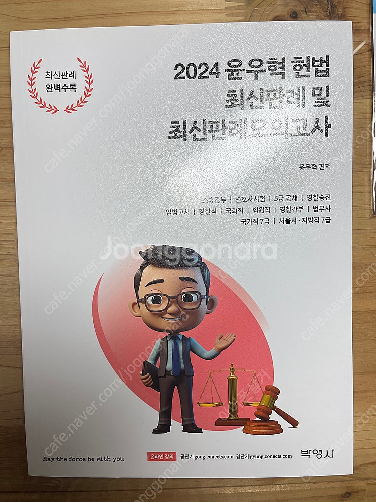 2024 윤우혁 헌법 최신판례 및 최신판례모의고사--0