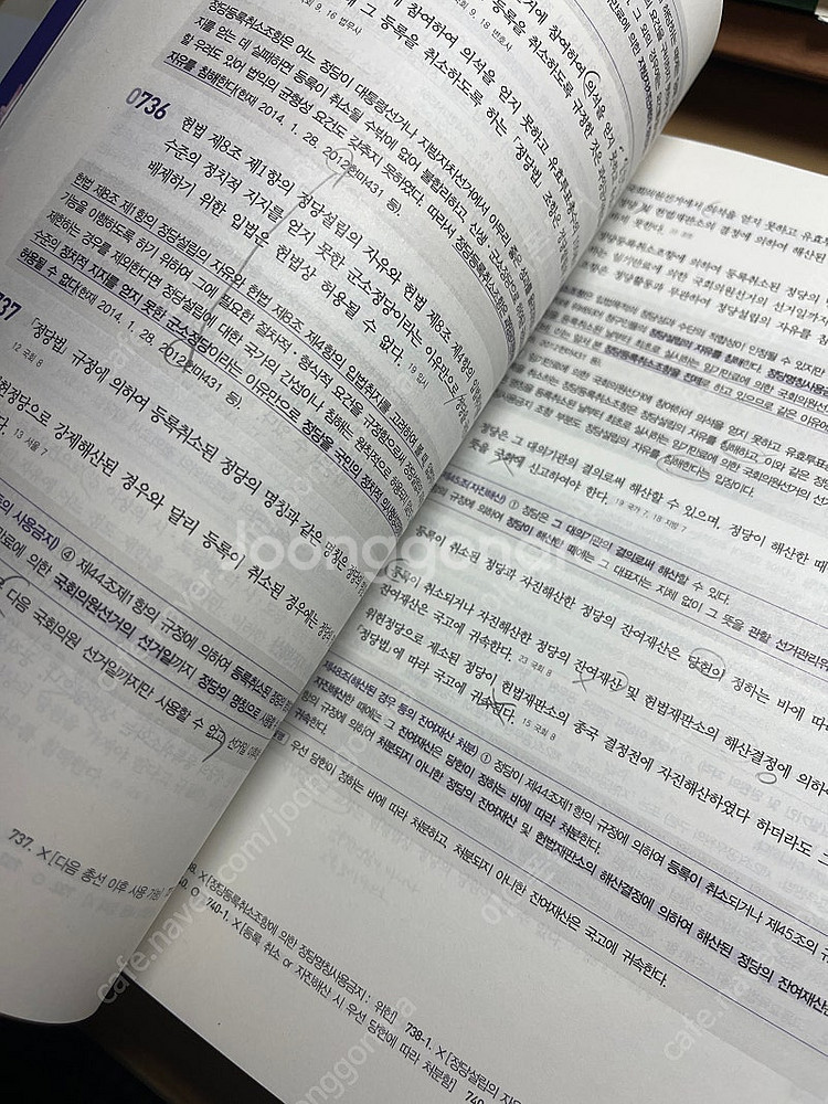 2024 김건호 헌법 비교불가 헌법 기출지문 ox 비헌...--0