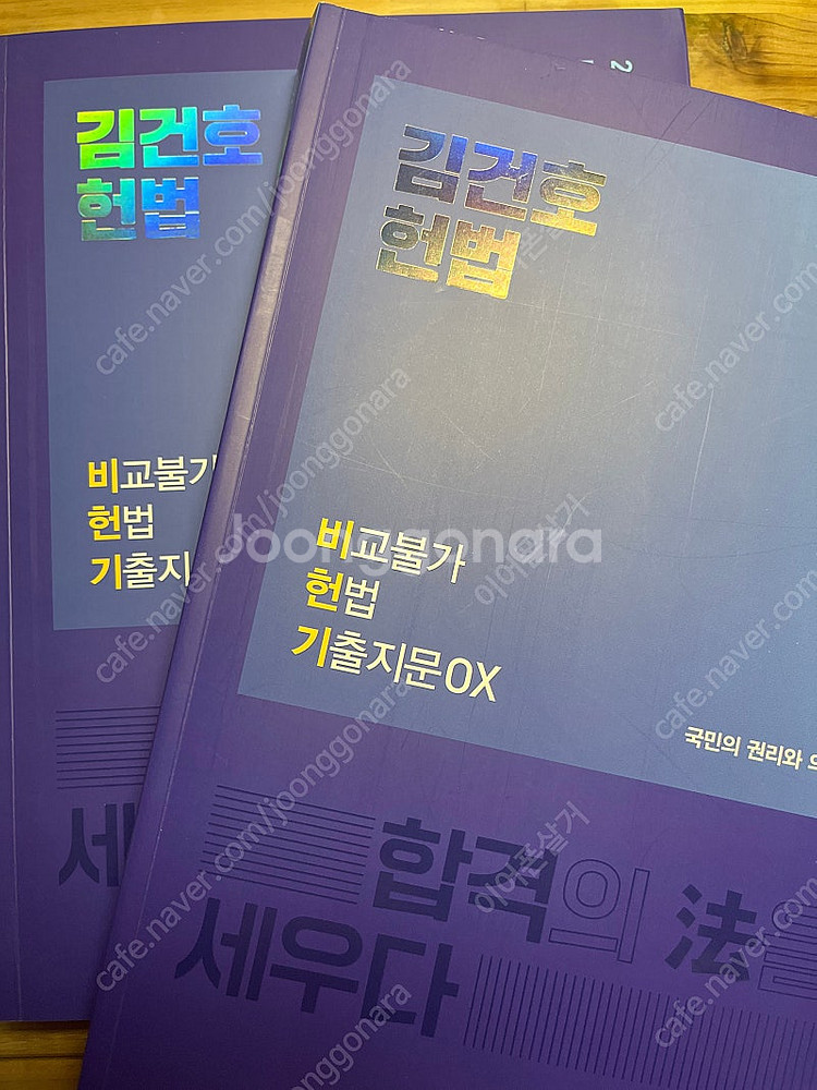2024 김건호 헌법 비교불가 헌법 기출지문 ox 비헌...--1