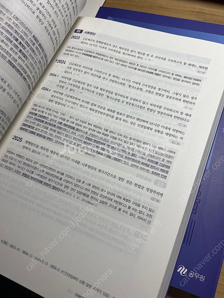 2024 김건호 헌법 비교불가 헌법 기출지문 ox 비헌...--2