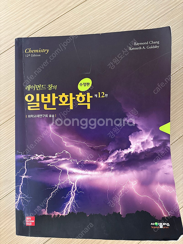레이먼드 창 일반화학 12판--0