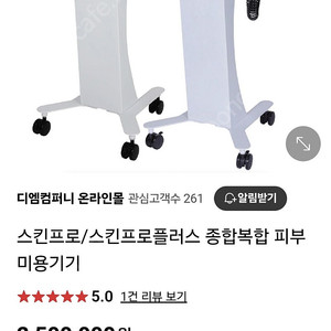 스킨프로 3종기기