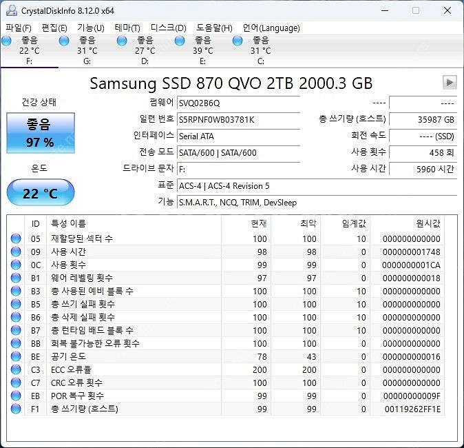 삼성 SSD 870 QVO 2TB--0