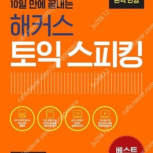 해커스 오픽, 토익 스피킹 교재 (최신) 판매합니다.