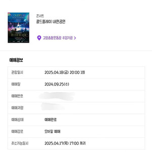 콜드플레이 4/18(금) 지정석 R석 N3구역 1매 정가양도합니다.