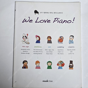 we love piano! 피아노 책 악보집 뮤직트리