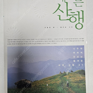 게으른 산행