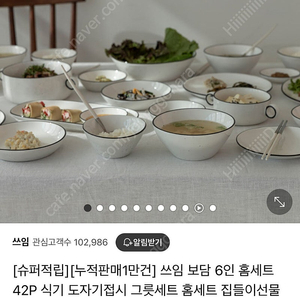 쓰임 보담 6인조 새상품혼수강추 박스채 있어요!