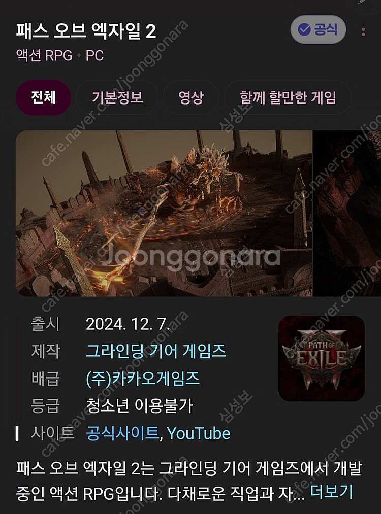 Poe2 얼엑키 팔아요--0