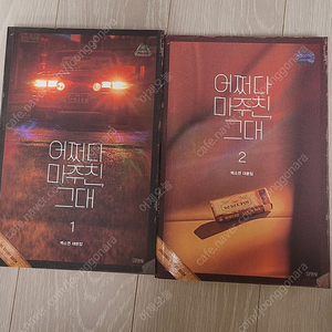 어쩌다 마주친 그대 드라마 대본집