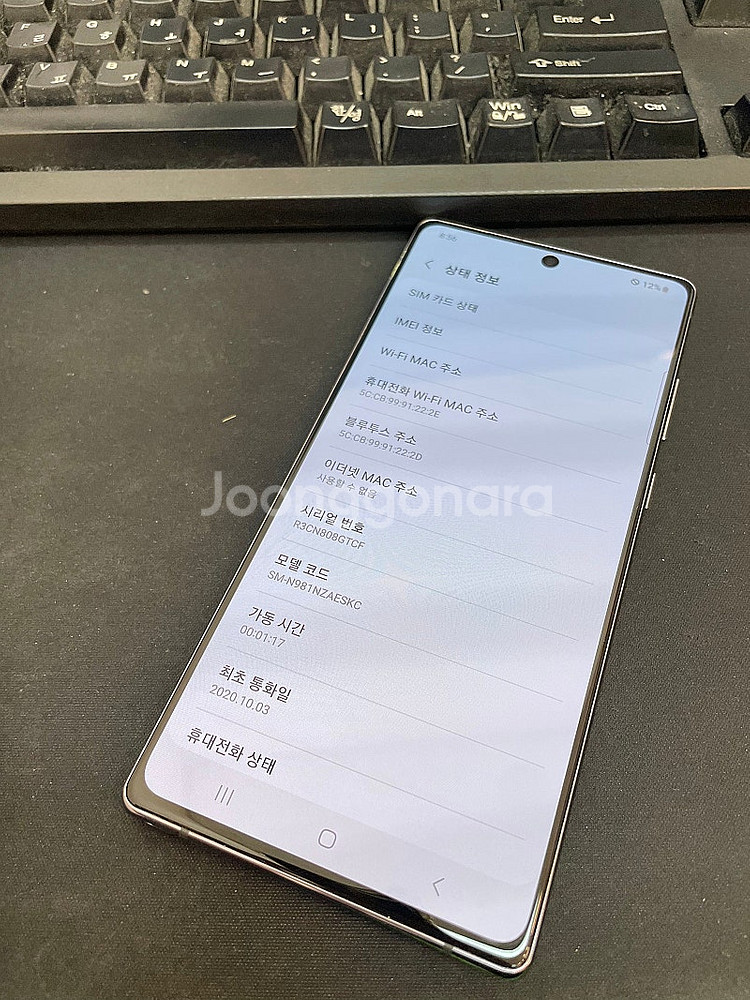 갤럭시노트20 그레이 256GB 상태좋은 중고24만팝니...--2